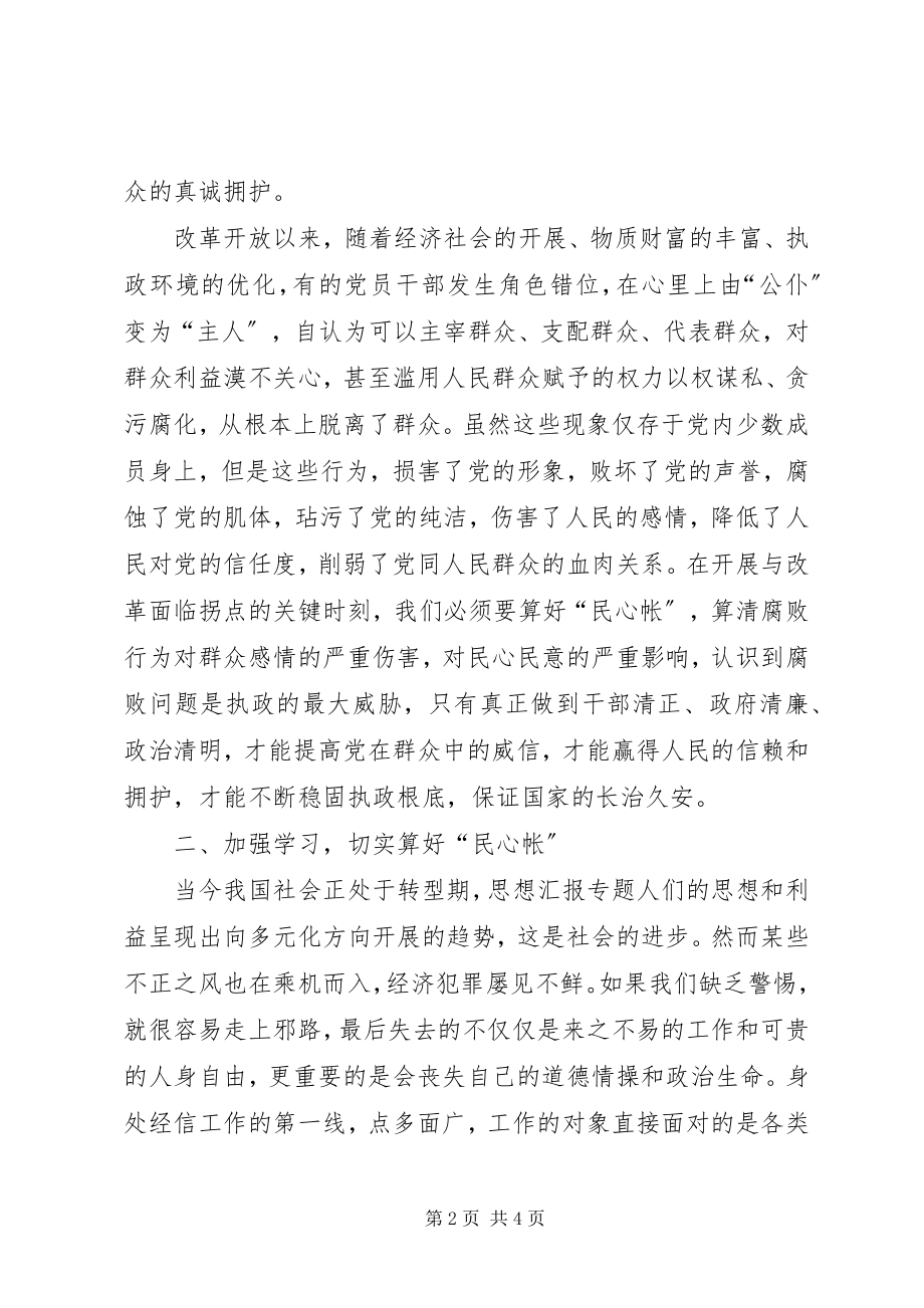 2023年算好廉政帐教育活动学习体会.docx_第2页