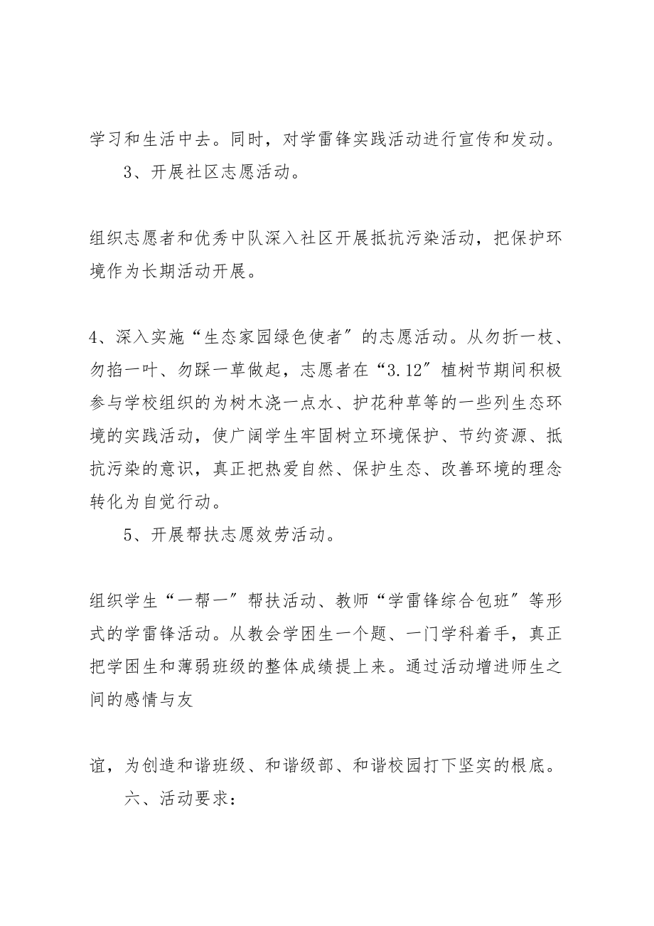 2023年学院年学雷锋志愿服务月活动方案 .doc_第2页