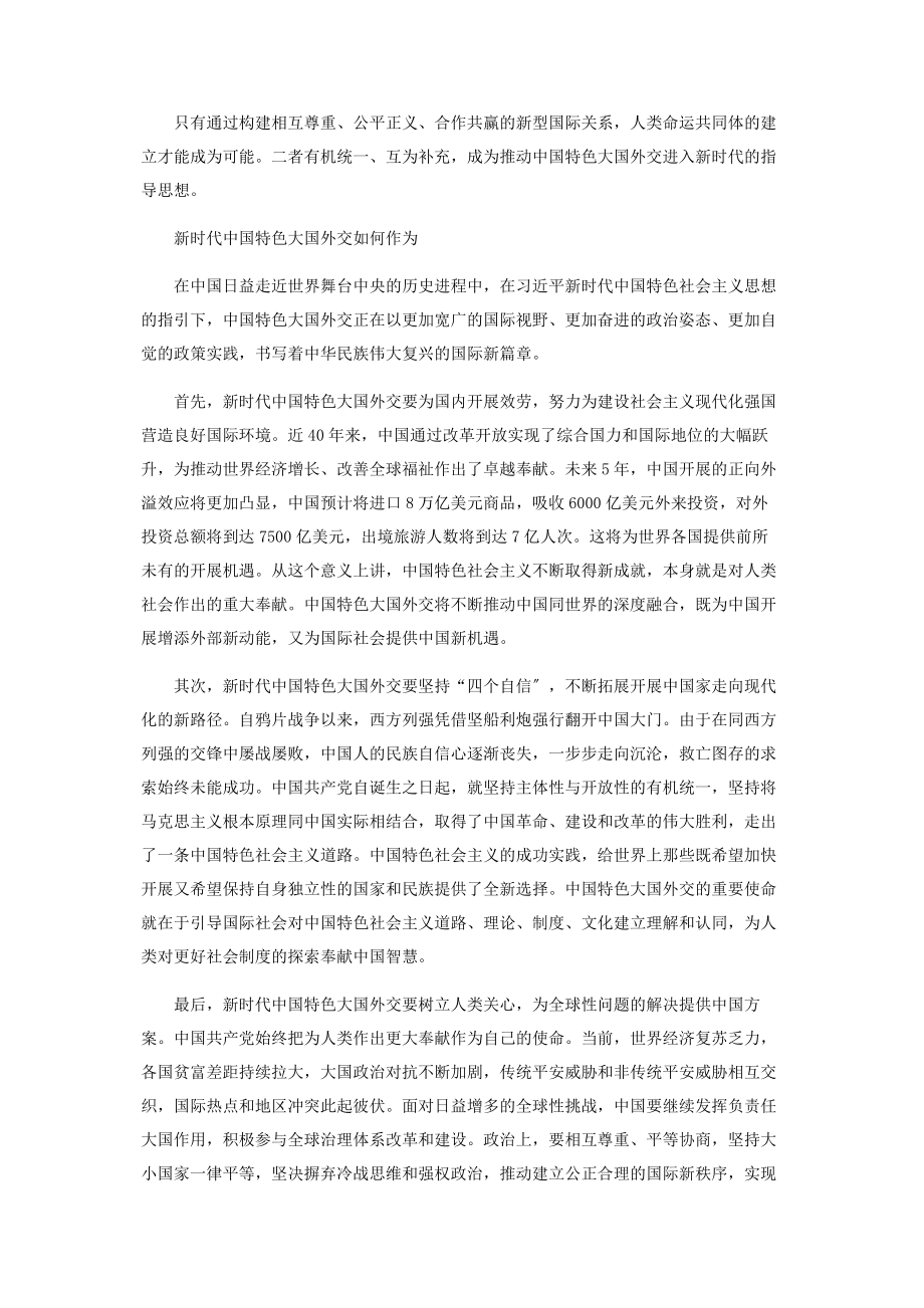 2023年中国特色大国外交进入新时代.docx_第3页