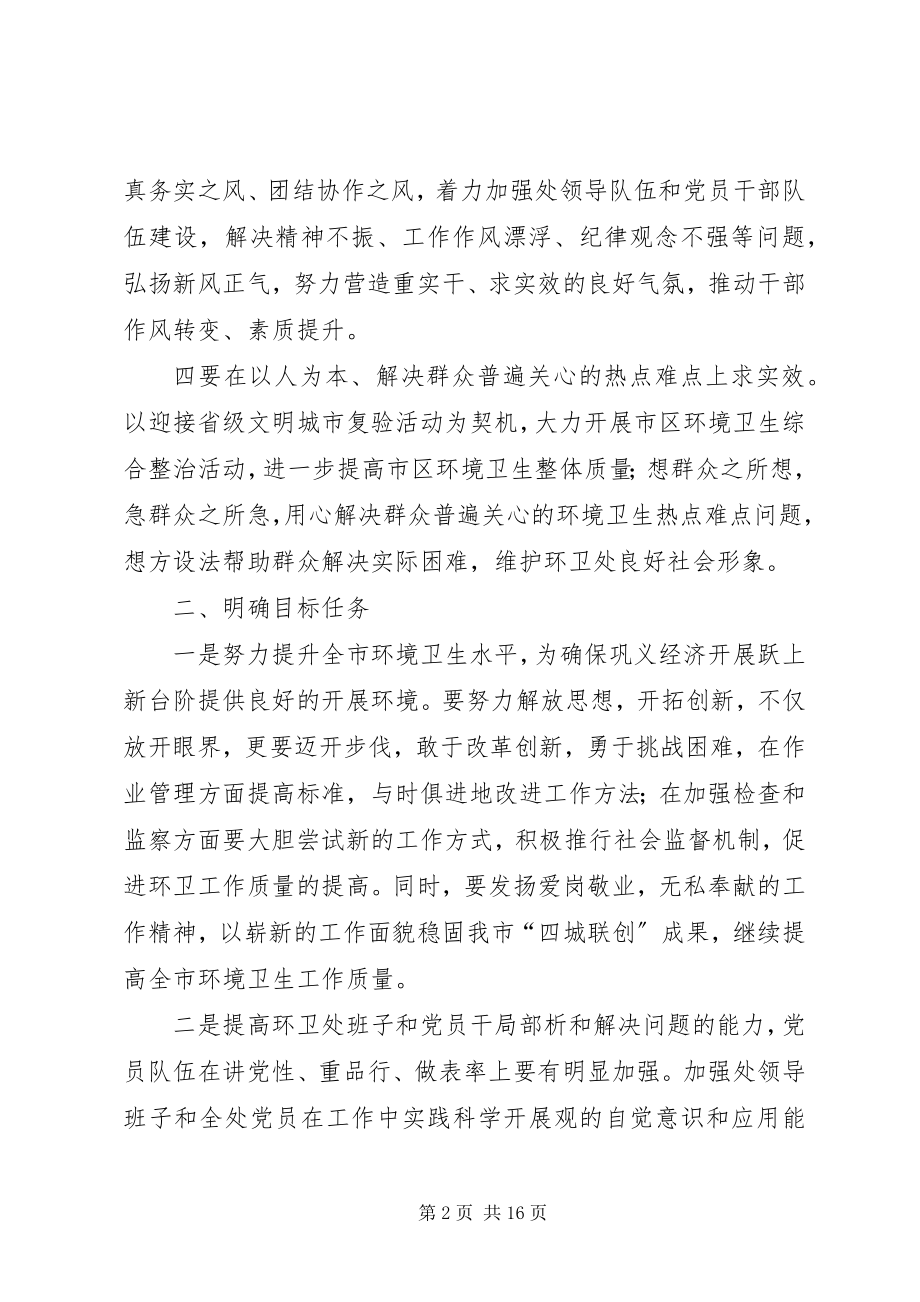 2023年环卫处开展思想建设活动整改方案.docx_第2页