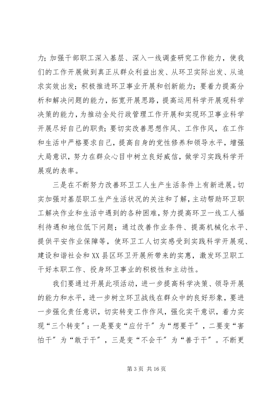 2023年环卫处开展思想建设活动整改方案.docx_第3页