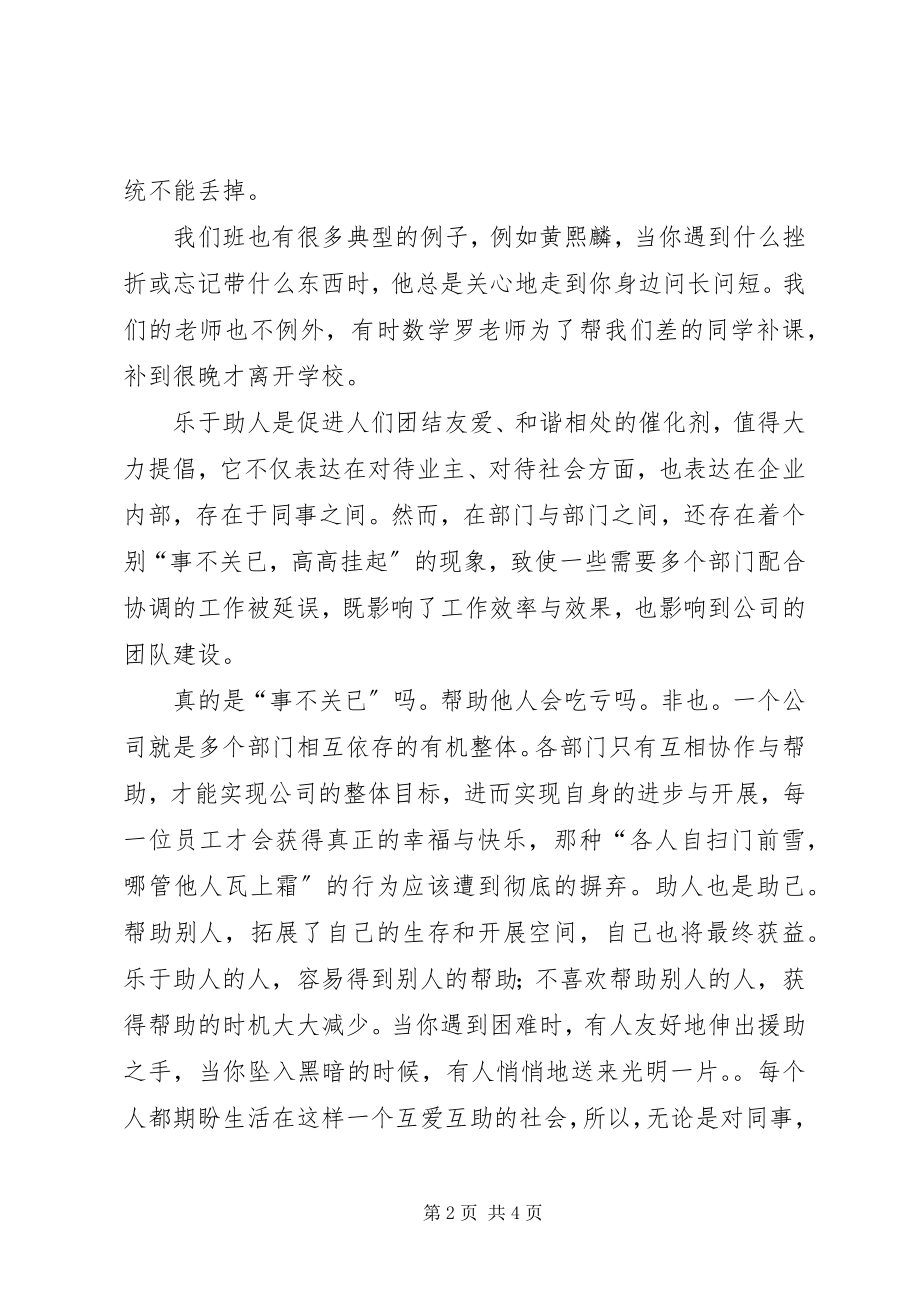 2023年黄钰茹乐于助人事迹.docx_第2页