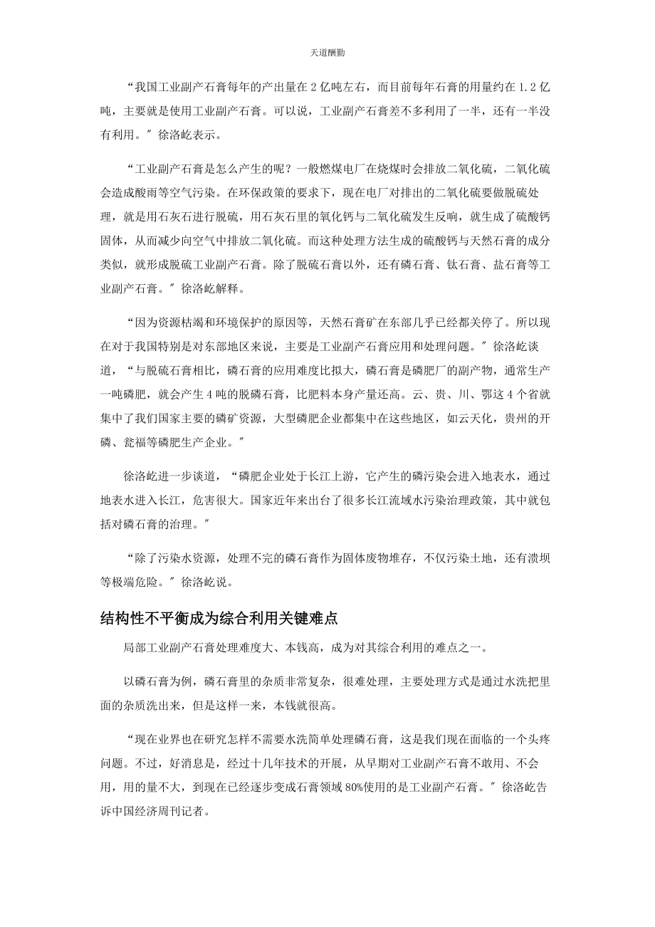 2023年工业固废处理为何这么难范文.docx_第2页