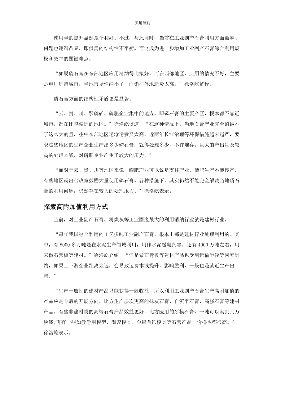 2023年工业固废处理为何这么难范文.docx_第3页