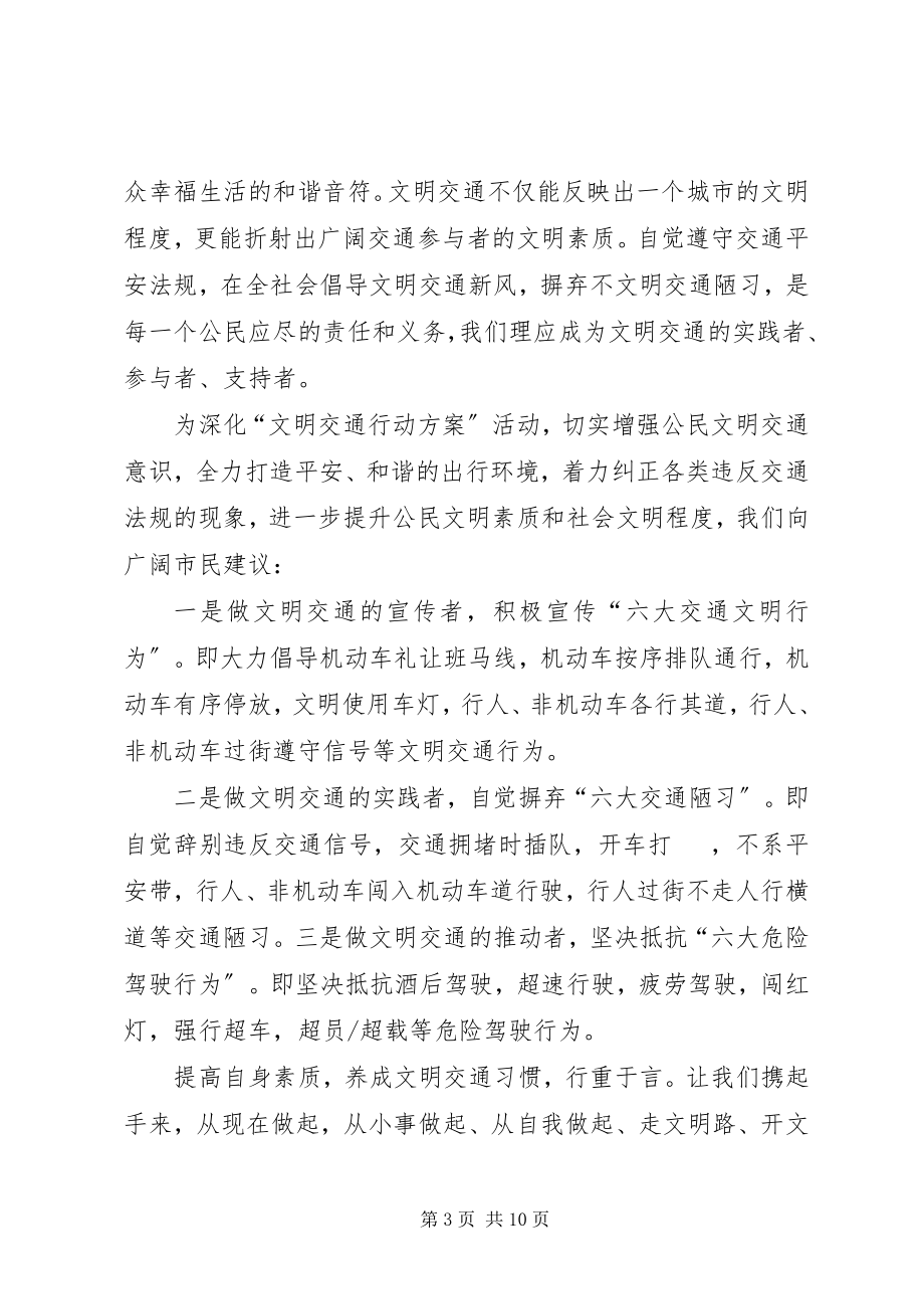 2023年交通文明出行倡议书.docx_第3页