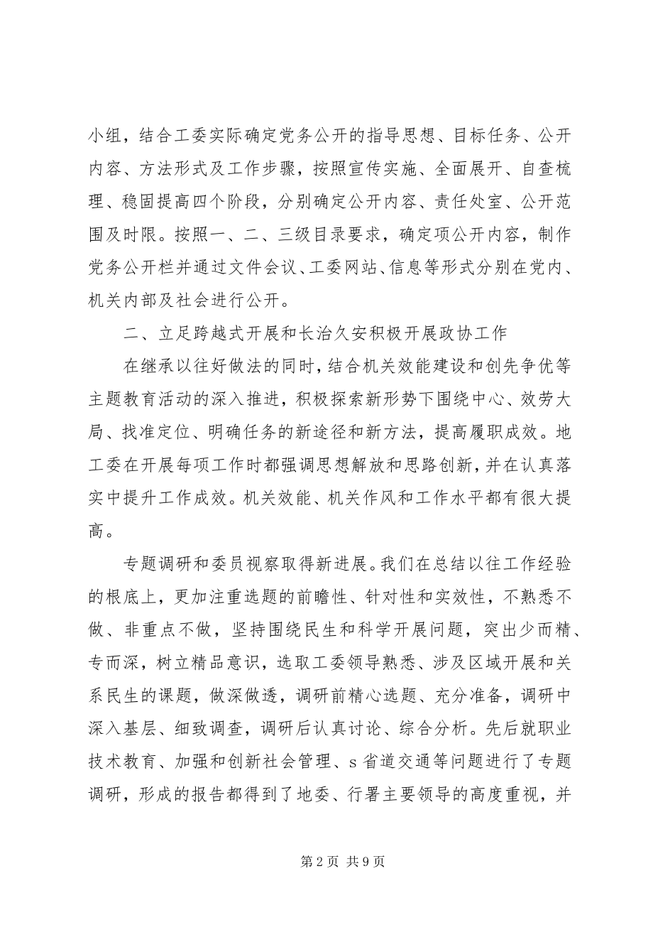 2023年政协工委年终工作总结.docx_第2页