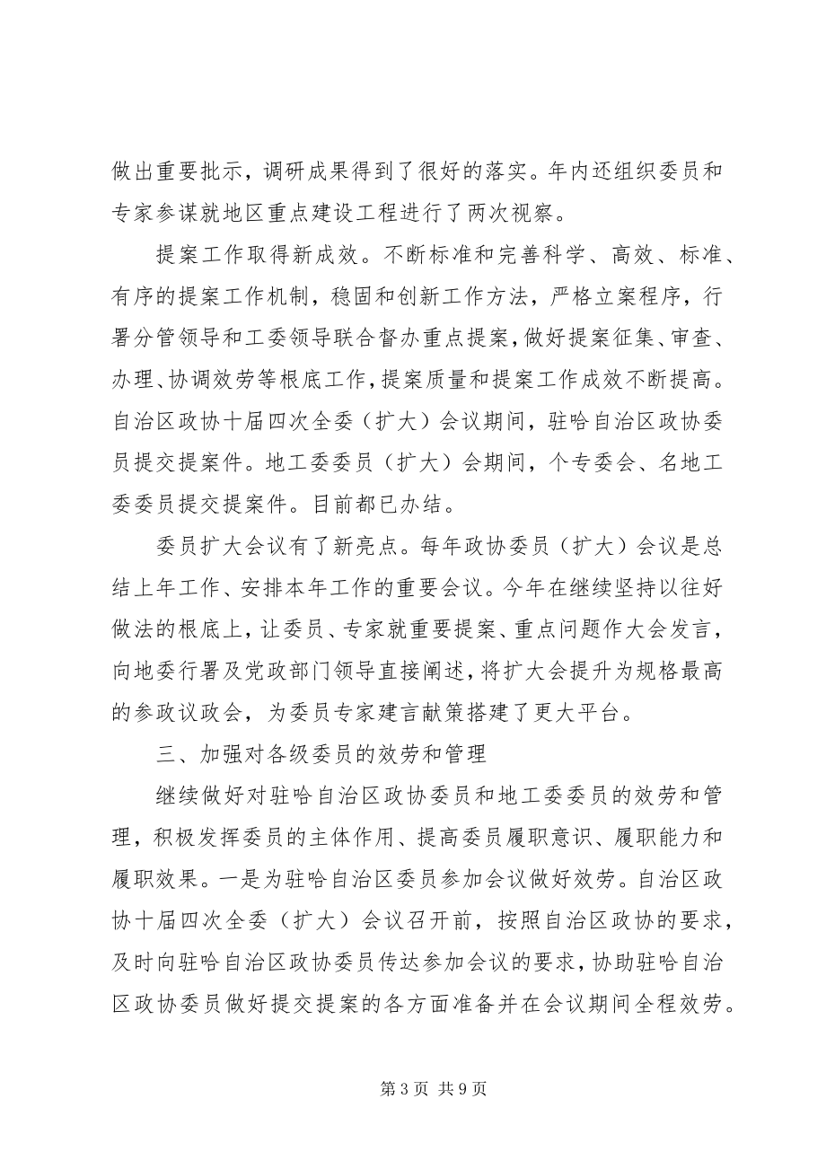 2023年政协工委年终工作总结.docx_第3页