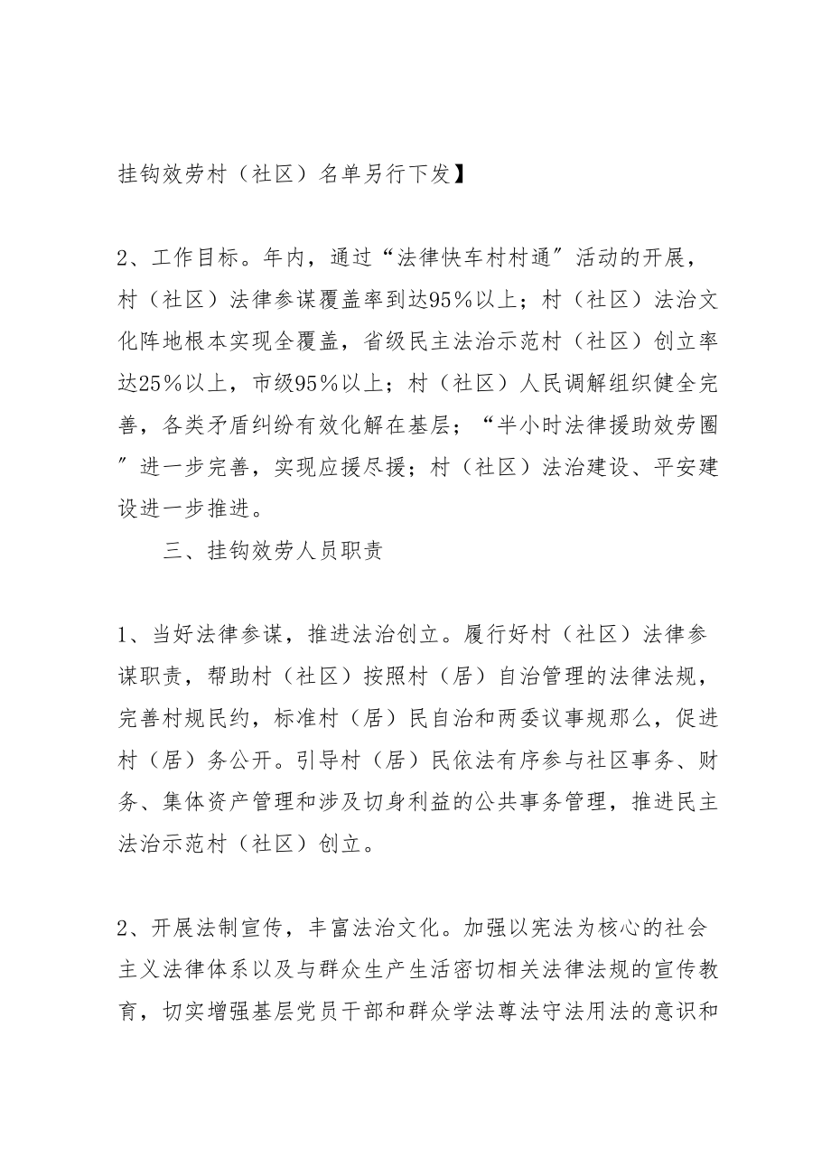 2023年法律快车村村通活动方案.doc_第2页