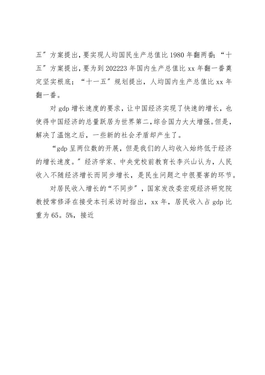 2023年党员发展对象十七届五中全会精神学习体会.docx_第2页