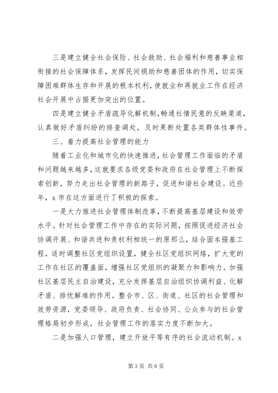 2023年以党的先进性建设推进和谐建设.docx_第3页