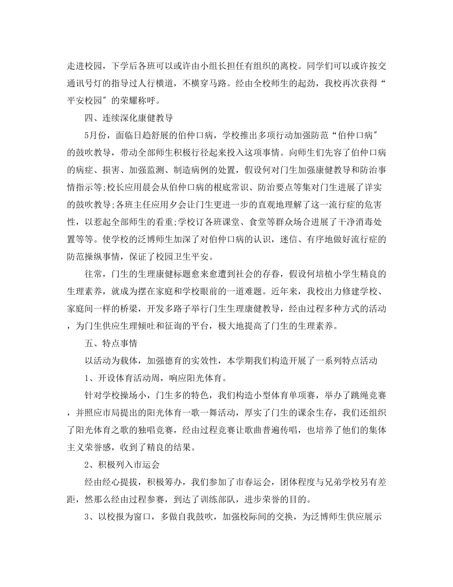 2023年教师德育工作总结范文4篇.docx_第3页