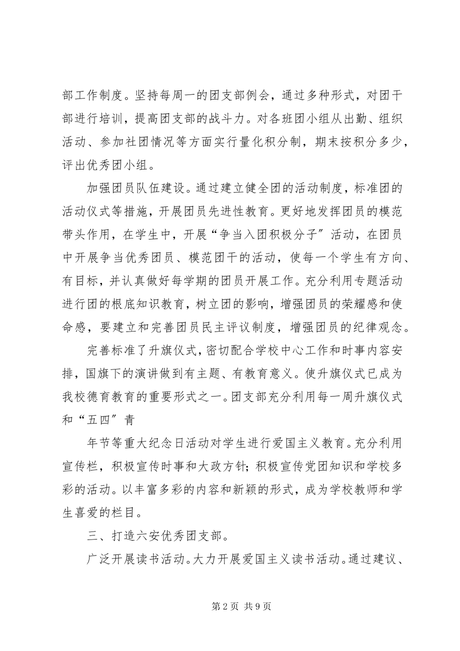 2023年团支部省级五四红旗团支部申报材料.docx_第2页