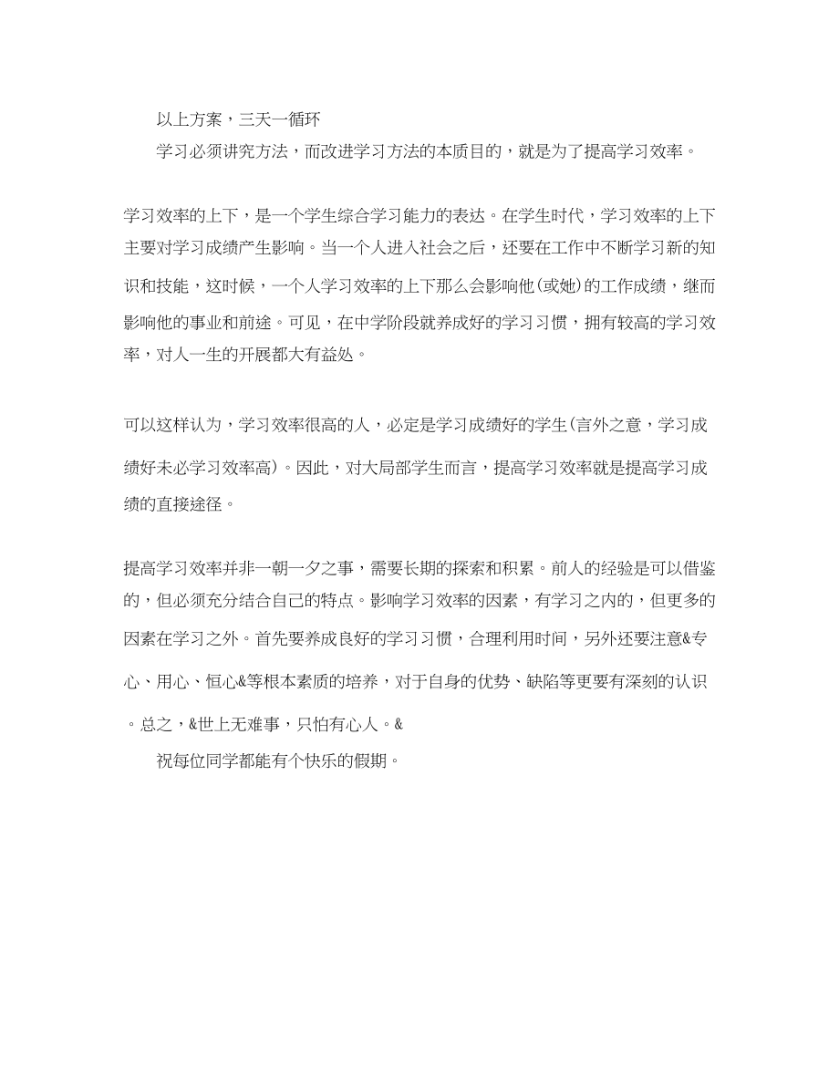 2023年初中生寒假学习计划.docx_第3页