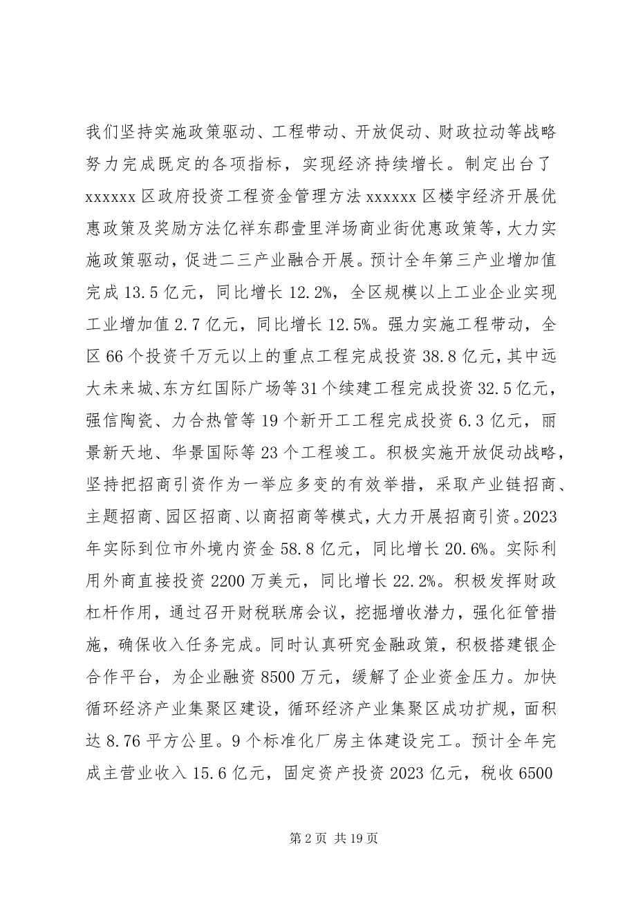 2023年区经济工作会议致辞材料.docx_第2页