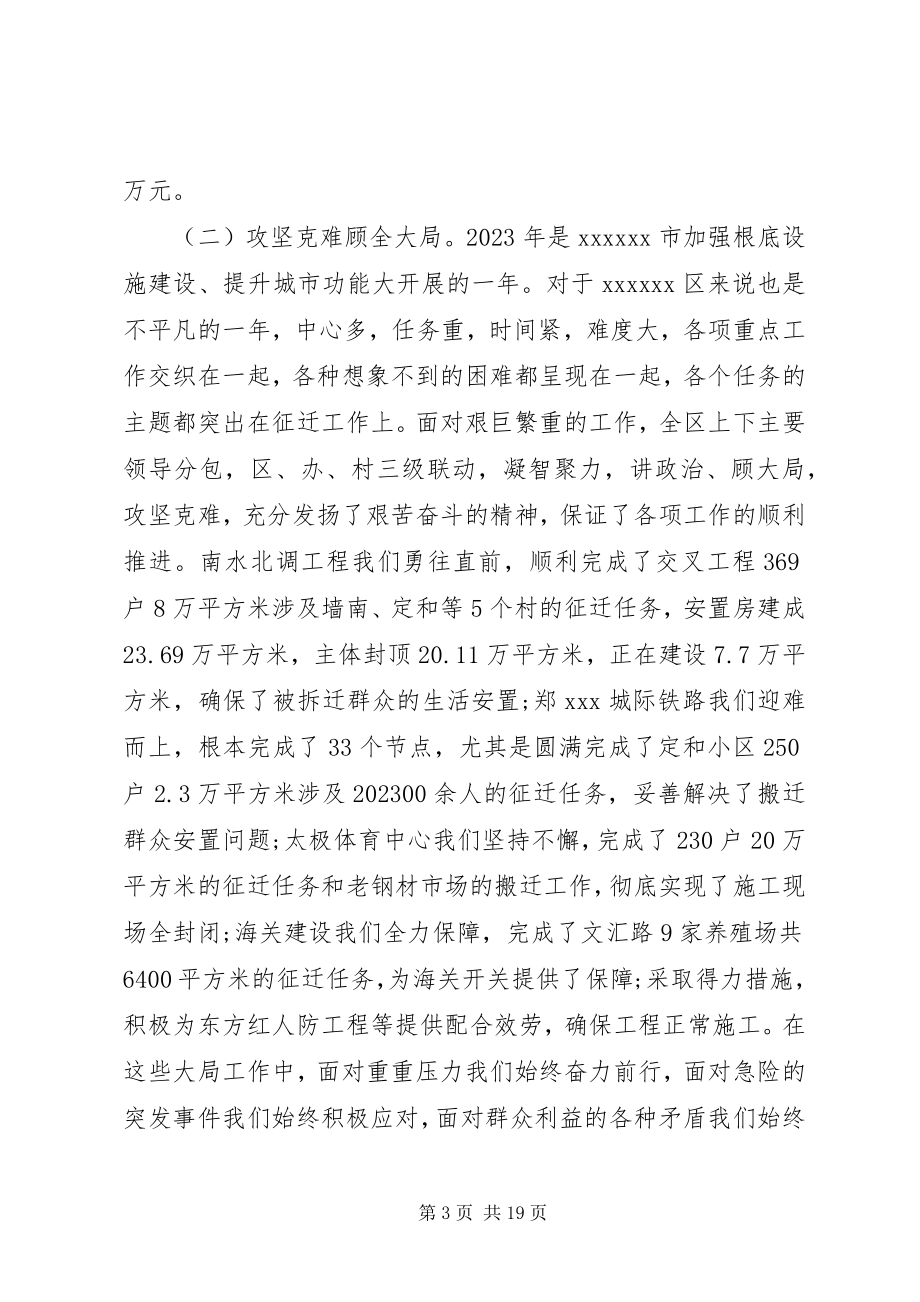 2023年区经济工作会议致辞材料.docx_第3页