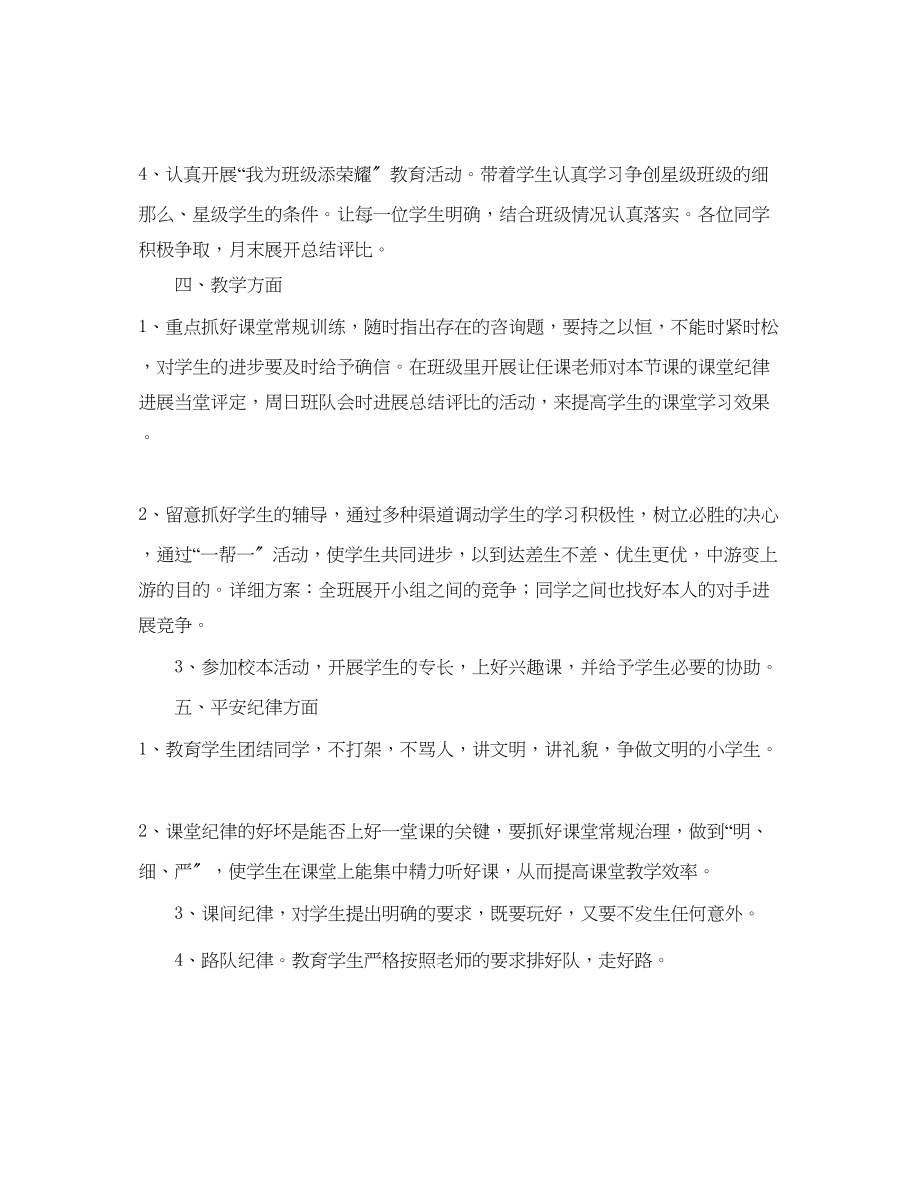 2023年学度上学期五级二班班主任工作计划范文.docx_第2页