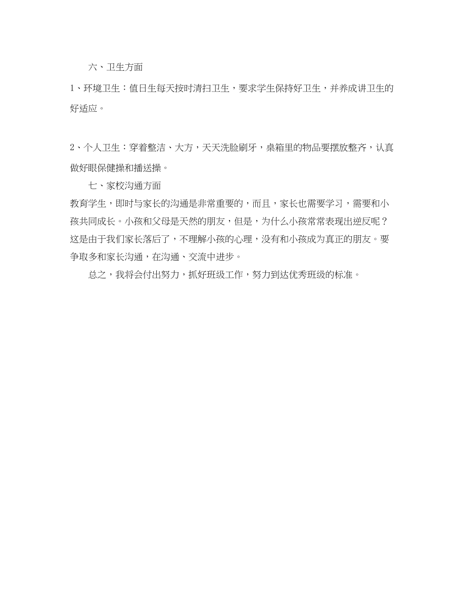 2023年学度上学期五级二班班主任工作计划范文.docx_第3页