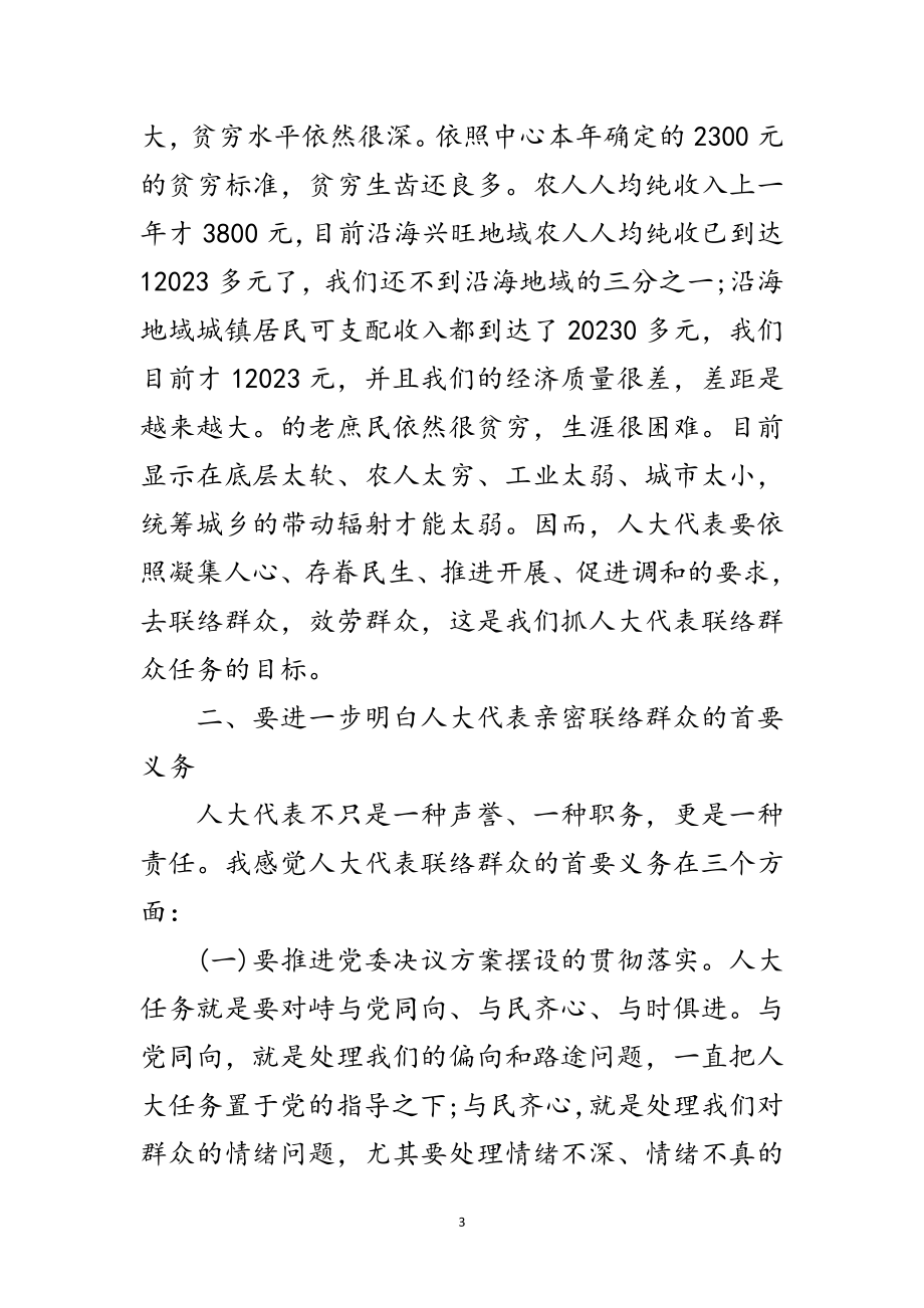 2023年市长在人大依法履职座谈会讲话范文.doc_第3页