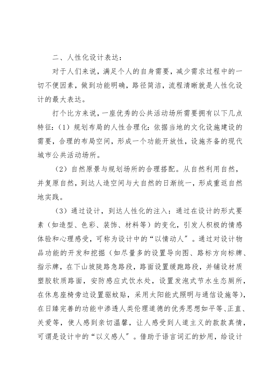 2023年传播绿色环保理念的演讲稿.docx_第2页