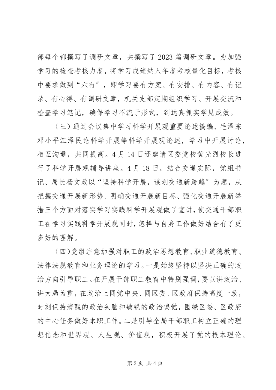 2023年交通局学法终工作总结.docx_第2页