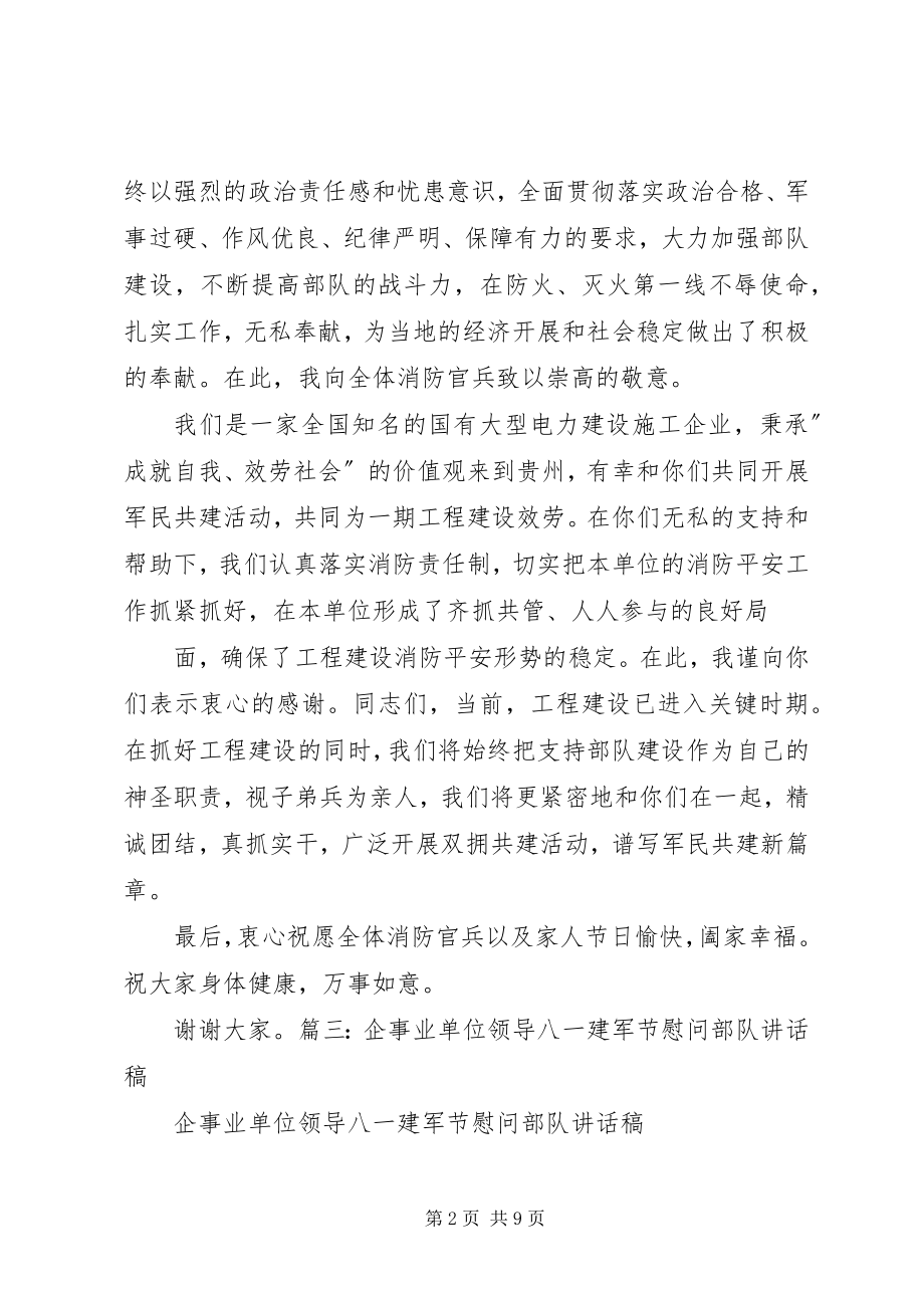 2023年慰问老兵致辞稿.docx_第2页