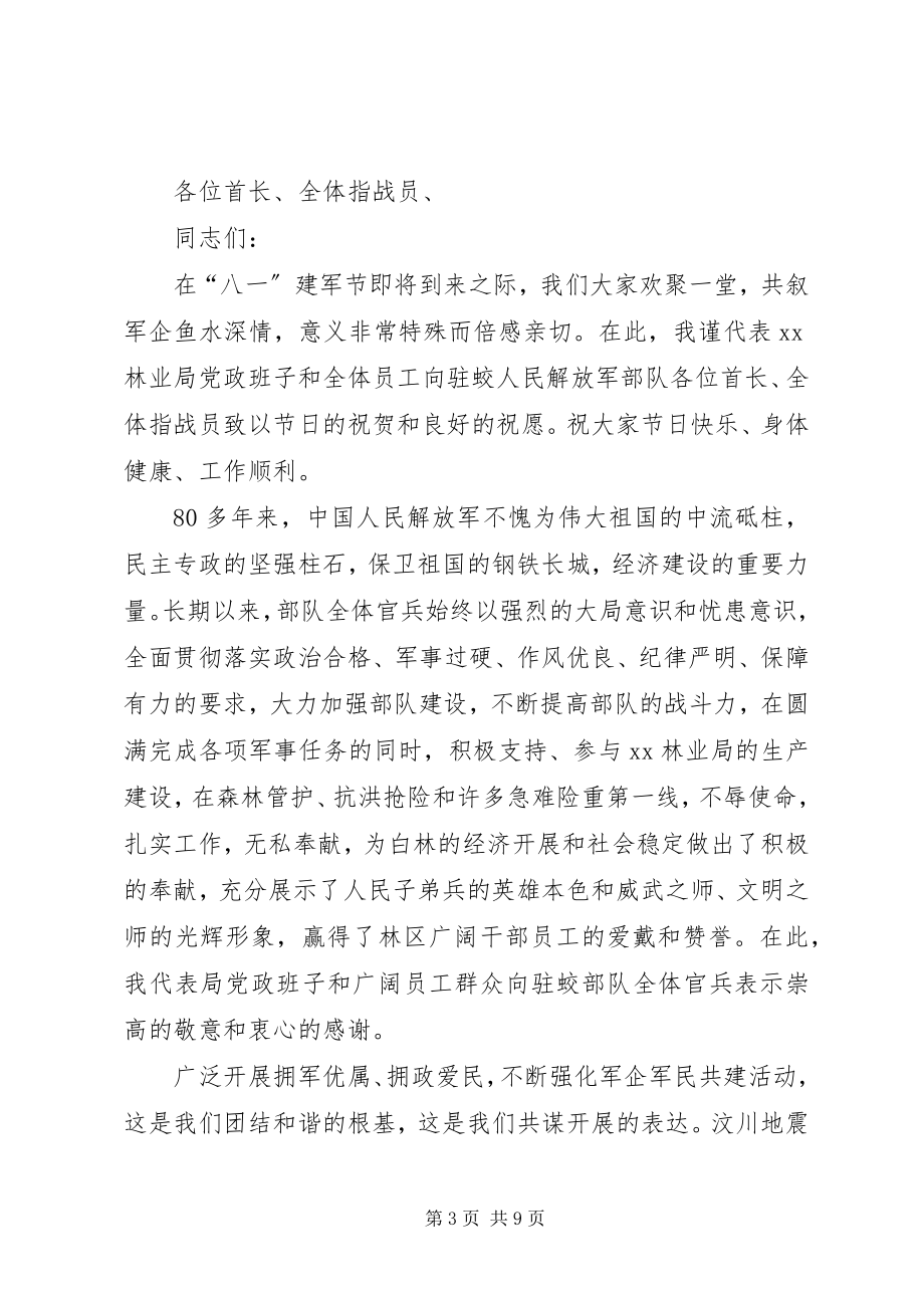 2023年慰问老兵致辞稿.docx_第3页