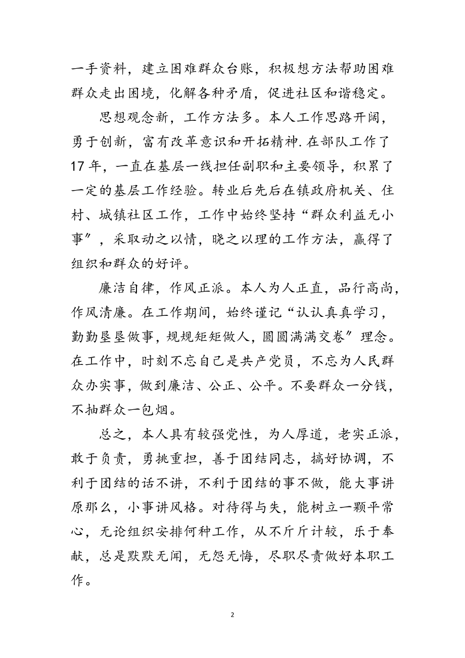 2023年社区党委书记考察材料范文.doc_第2页