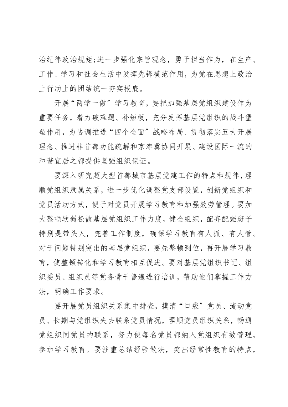 2023年党支部两学一做学习计划2.docx_第2页