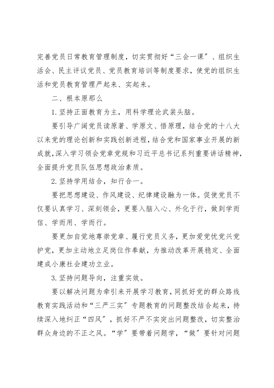 2023年党支部两学一做学习计划2.docx_第3页