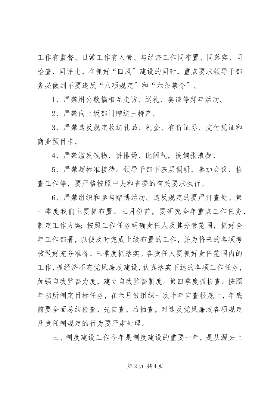 2023年纪检部门工作计划.docx_第2页