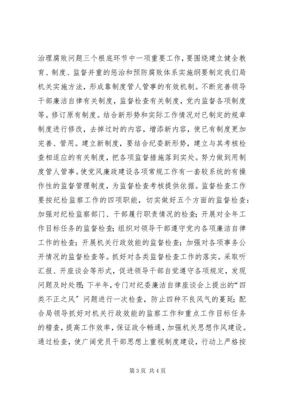 2023年纪检部门工作计划.docx_第3页