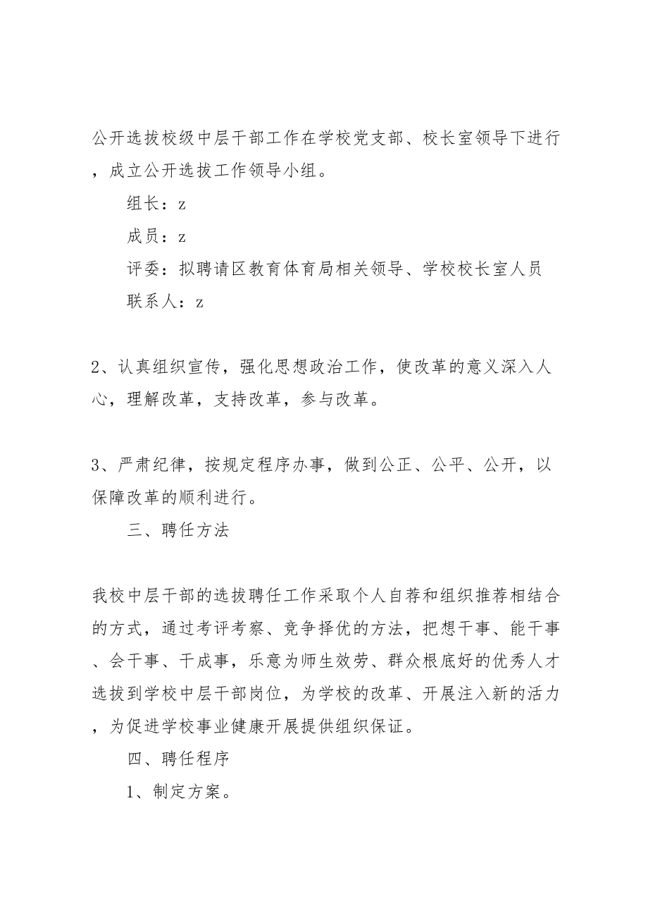 2023年学校中层干部竞聘上岗实施方案 .doc_第2页