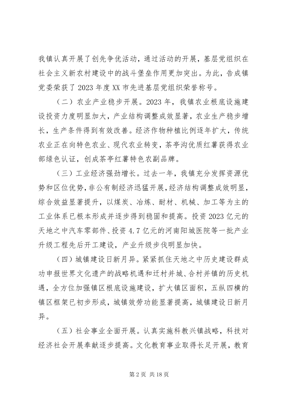 2023年乡镇党委书记工作总结会领导致辞.docx_第2页