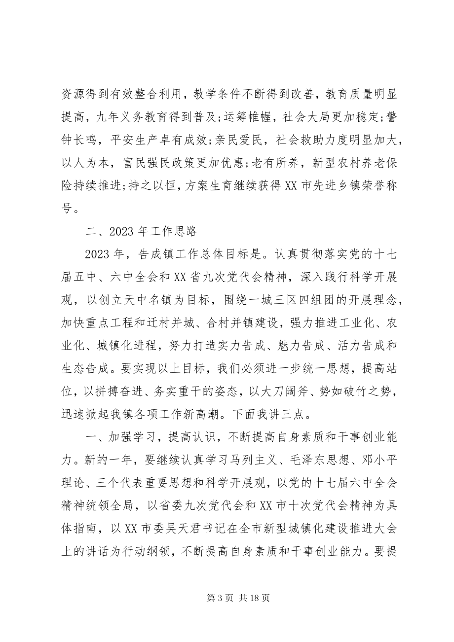 2023年乡镇党委书记工作总结会领导致辞.docx_第3页