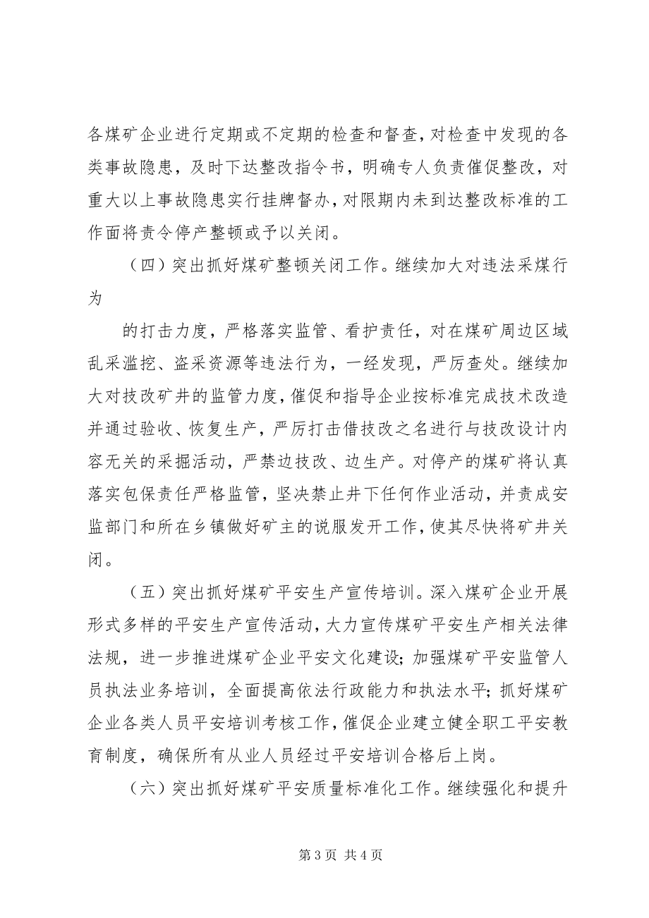 2023年煤矿企业汇报提纲.docx_第3页