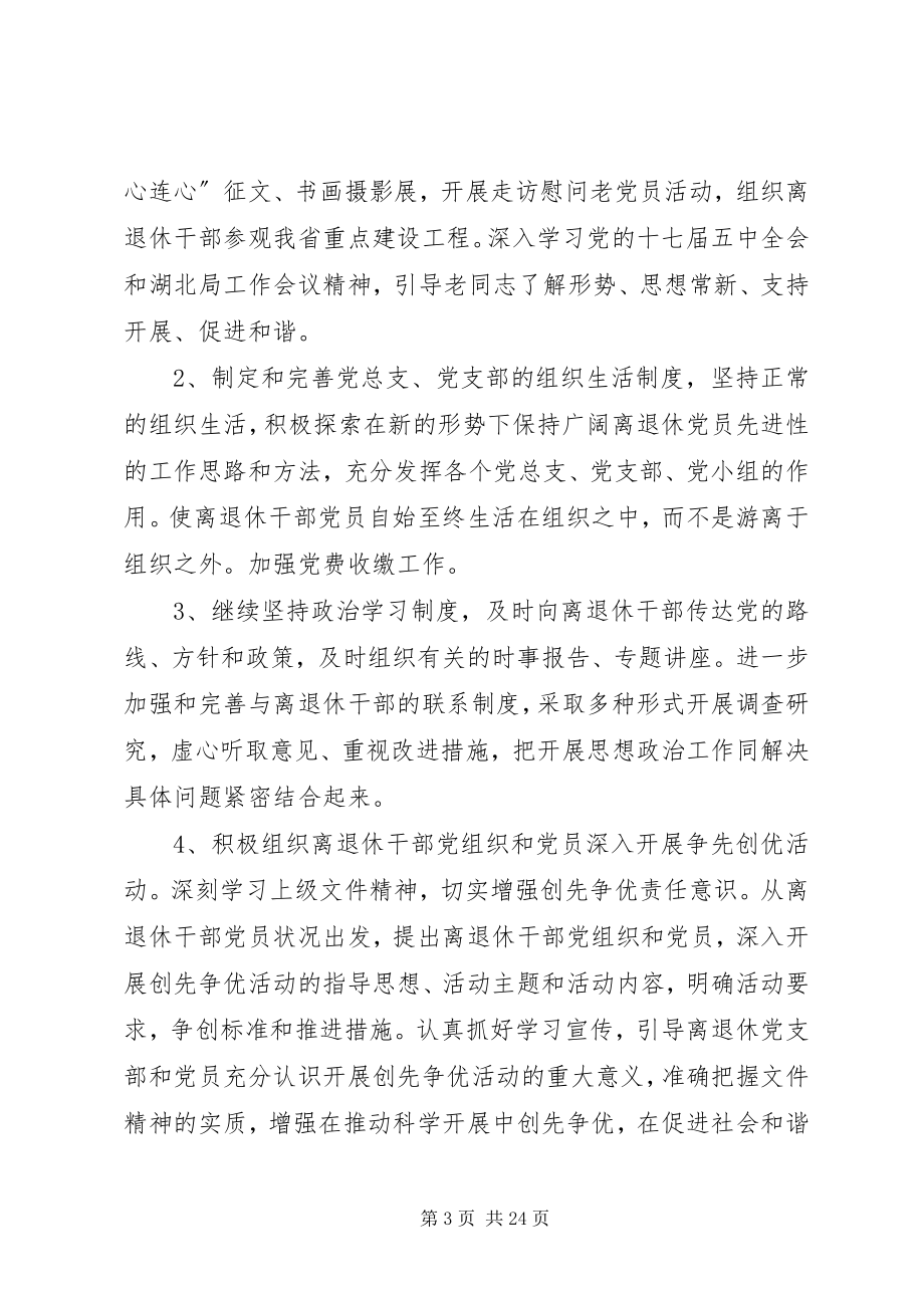 2023年离退休处工作计划.docx_第3页