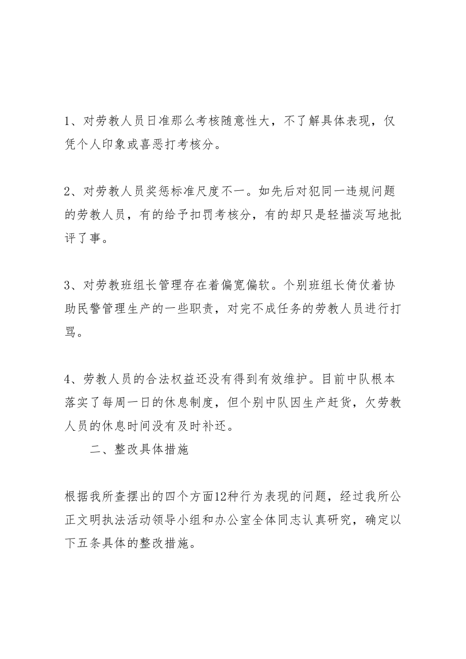 2023年劳教所公正文明执法教育活动的整改方案 4.doc_第3页