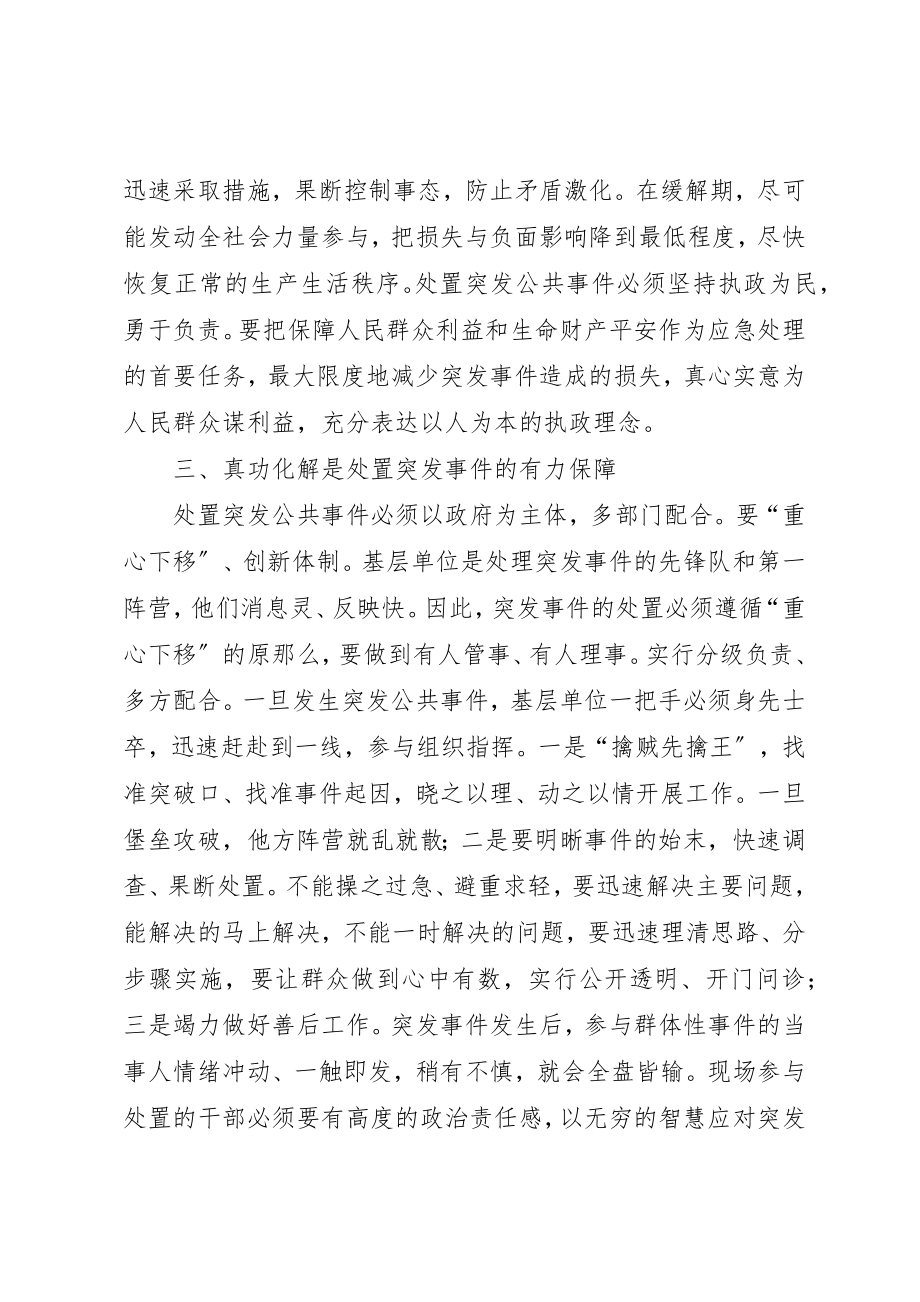 2023年处置突发公共事件理论心得.docx_第3页