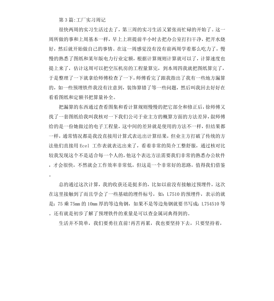 工厂实习周记范例三则.docx_第3页