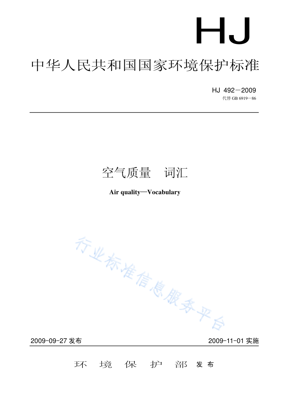 HJ 492-2009 空气质量 词汇.pdf_第1页