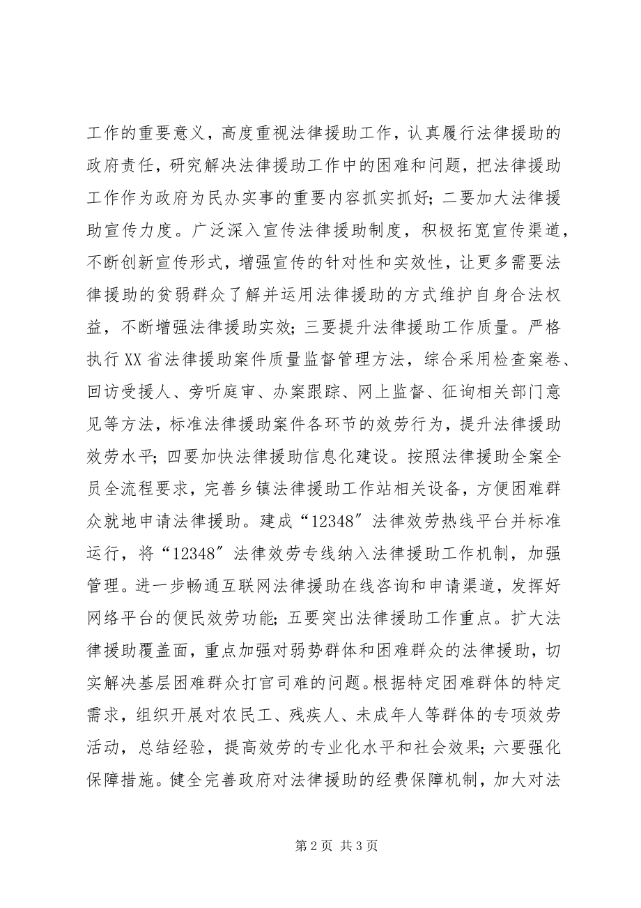 2023年基层反映当前基层法律援助工作中存在的不足及建议.docx_第2页