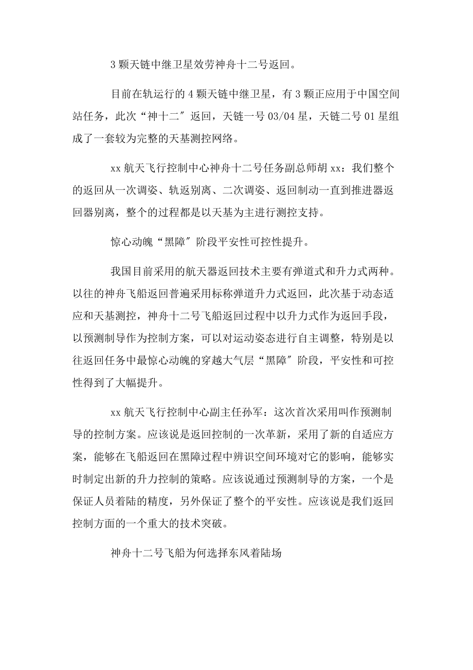 2023年神舟十二号返航直播观后心得体会优选3篇.docx_第2页