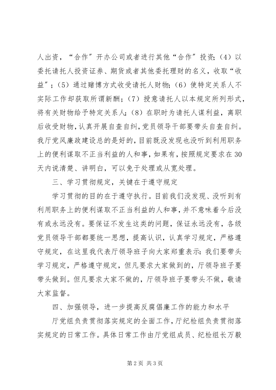 2023年学习贯彻严格禁止谋取不正当利益致辞心得体会.docx_第2页