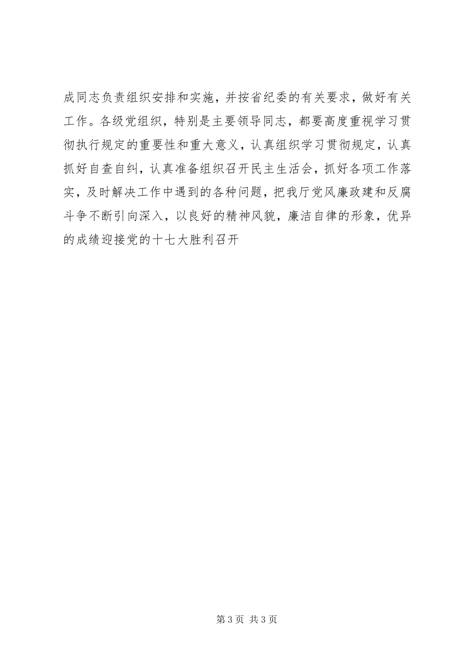 2023年学习贯彻严格禁止谋取不正当利益致辞心得体会.docx_第3页