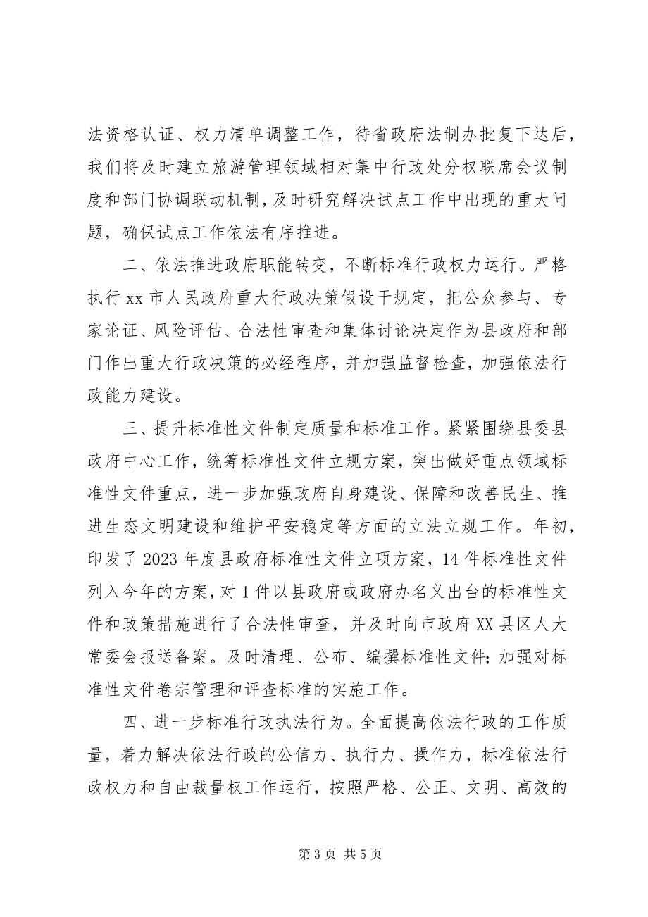 2023年法制办某年上半年工作总结及下半年工作计划.docx_第3页