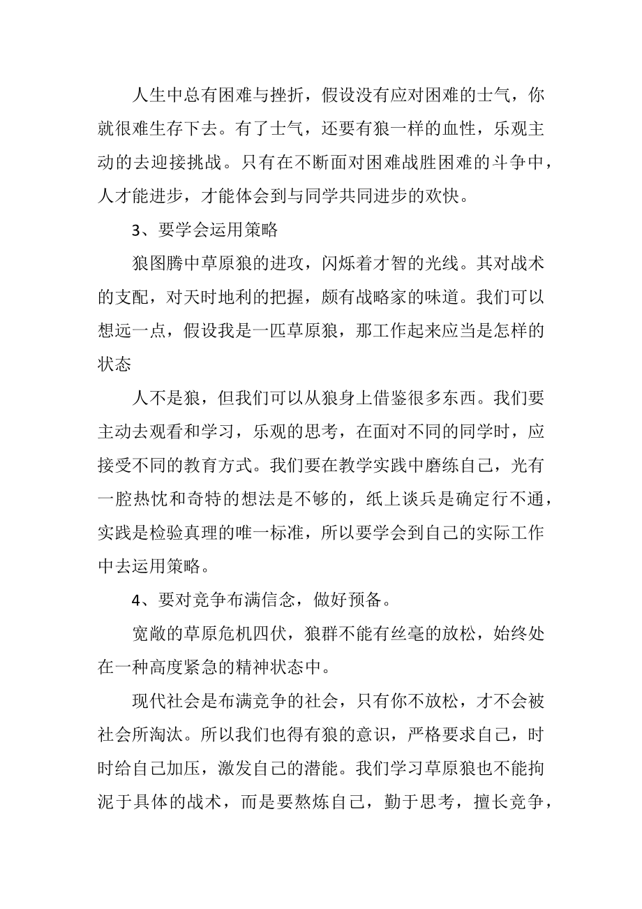 2023年狼图腾的读后有感.docx_第2页