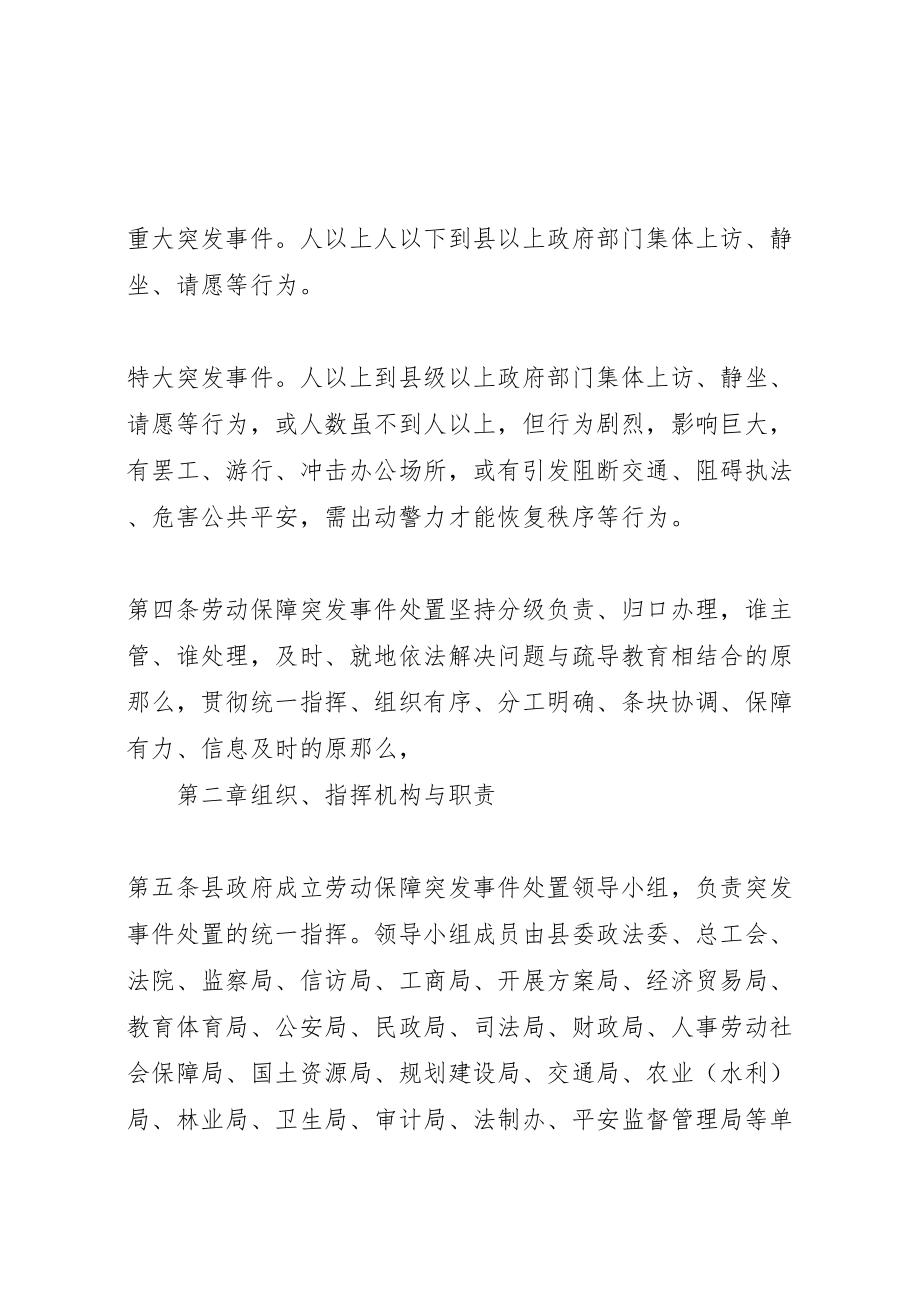 2023年县劳动保障突发事件处置预案 2.doc_第2页