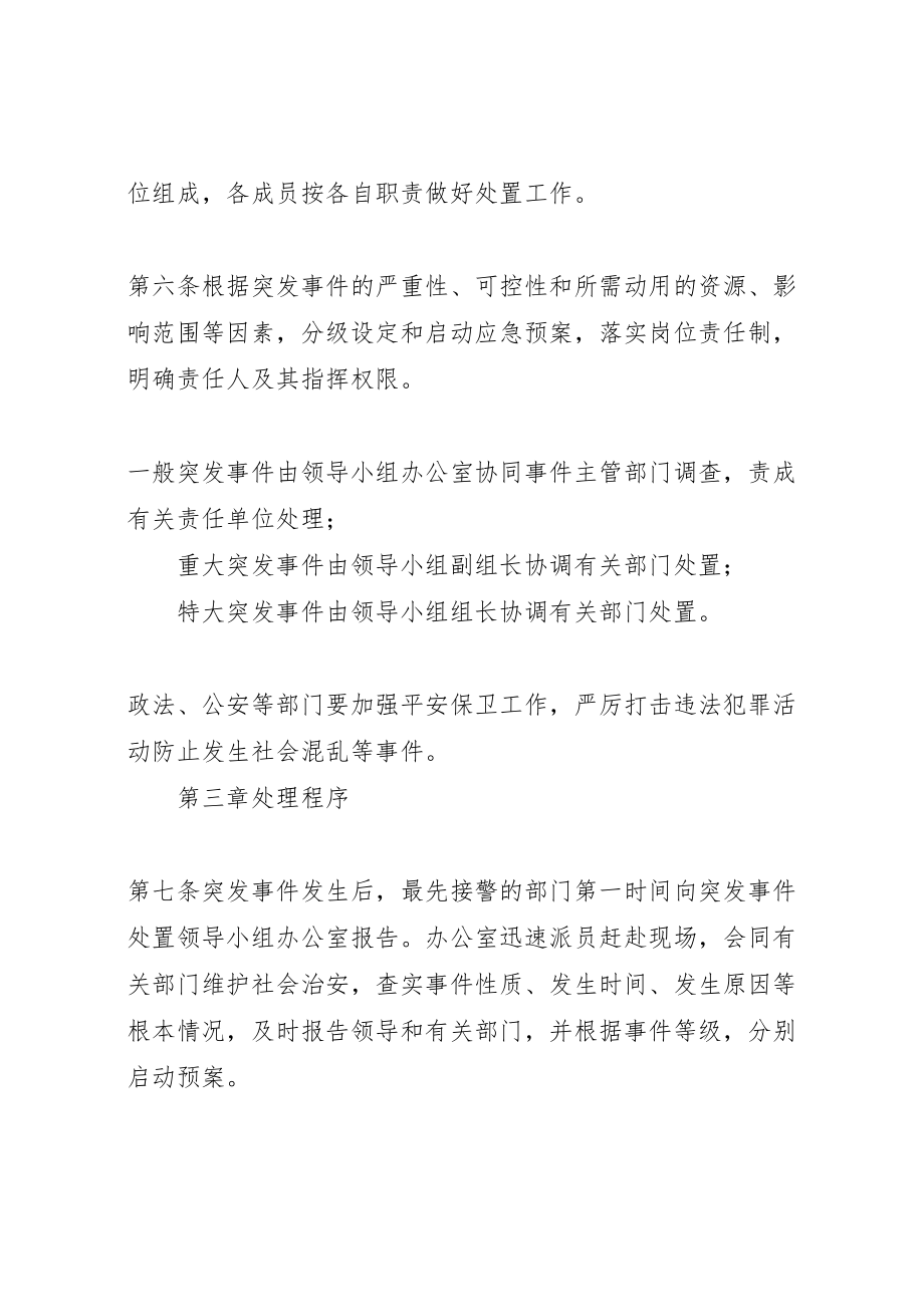 2023年县劳动保障突发事件处置预案 2.doc_第3页