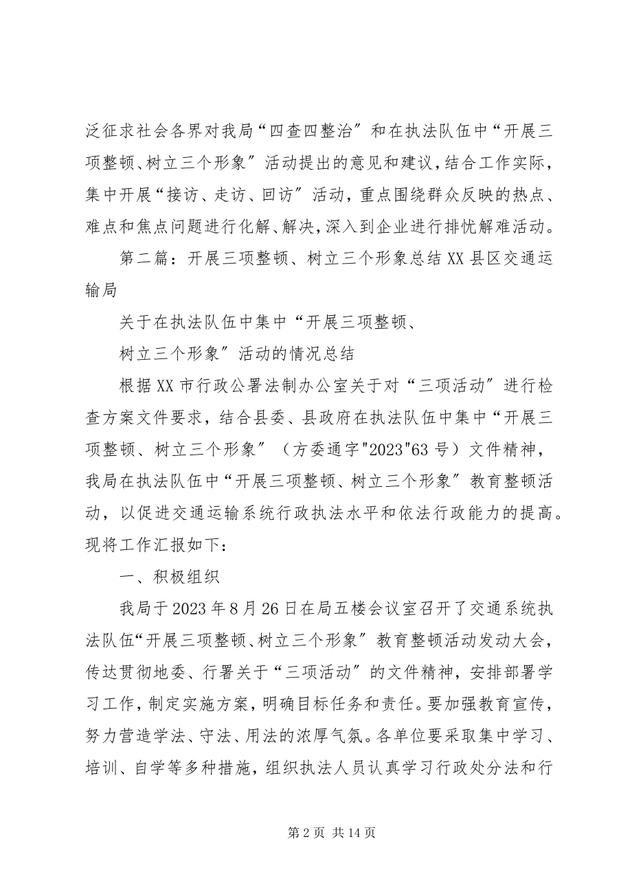 2023年开展三项整顿树立三个形象动员大会.docx_第2页