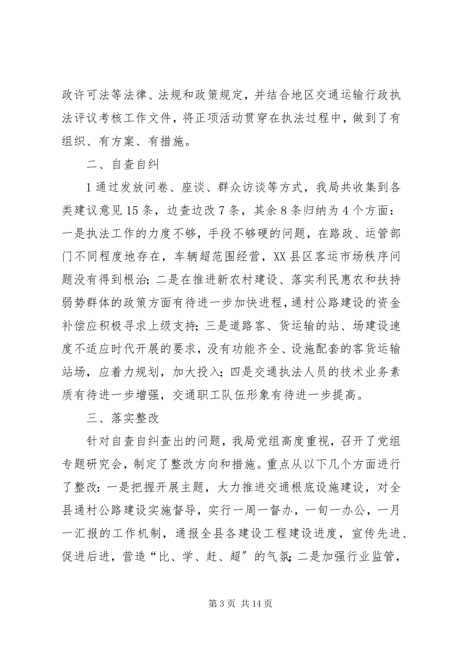 2023年开展三项整顿树立三个形象动员大会.docx_第3页